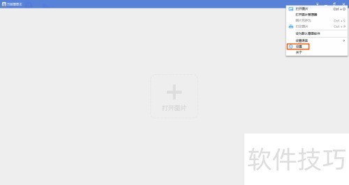 万能看图王如何取消幻灯片循环播放功能 万能看图王如何取消幻灯片循环播放功能