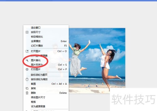 如何使用万能看图王的美化图片功能? 如何使用万能看图王的美化图片功能?