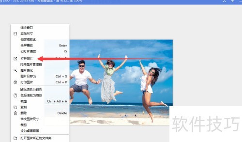 如何使用万能看图王的美化图片功能? 如何使用万能看图王的美化图片功能?
