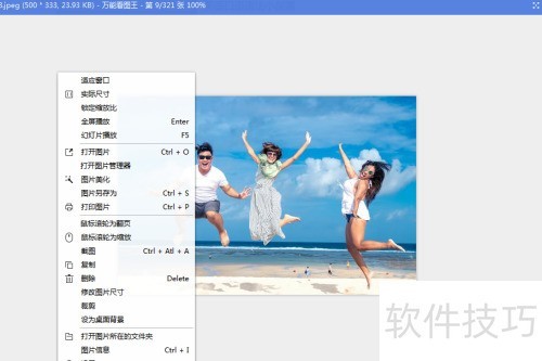 如何使用万能看图王的美化图片功能? 如何使用万能看图王的美化图片功能?