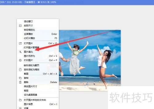 如何使用万能看图王的美化图片功能? 如何使用万能看图王的美化图片功能?