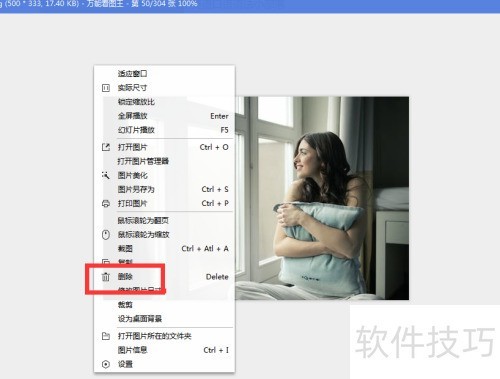 怎么使用万能看图王的删除功能? 怎么使用万能看图王的删除功能?