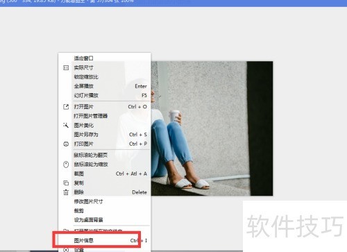 怎么查看万能看图王的图片信息? 怎么查看万能看图王的图片信息?