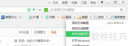 如何整个网页截图 如何整个网页截图