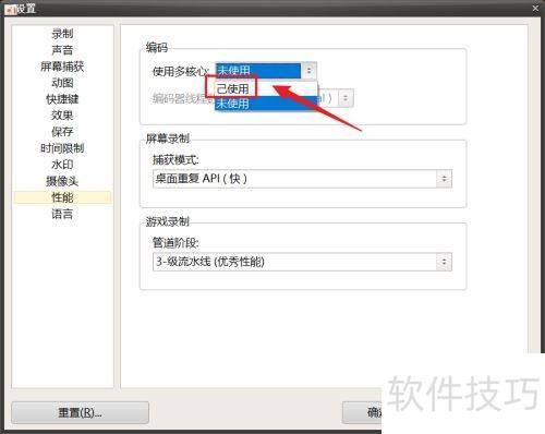 oCam如何打开多核心功能? oCam如何打开多核心功能?