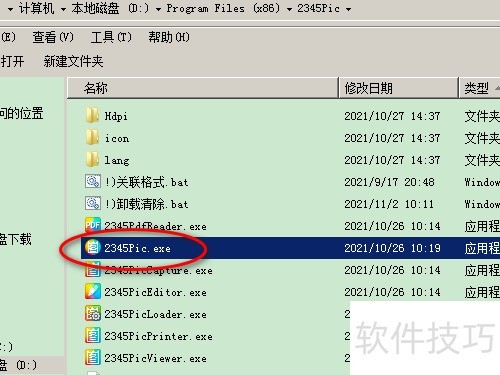 2345看图王如何关联所有图片格式 2345看图王如何关联所有图片格式