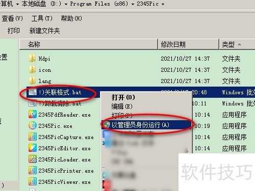2345看图王如何关联所有图片格式 2345看图王如何关联所有图片格式