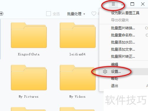 2345看图王如何关联所有图片格式 2345看图王如何关联所有图片格式