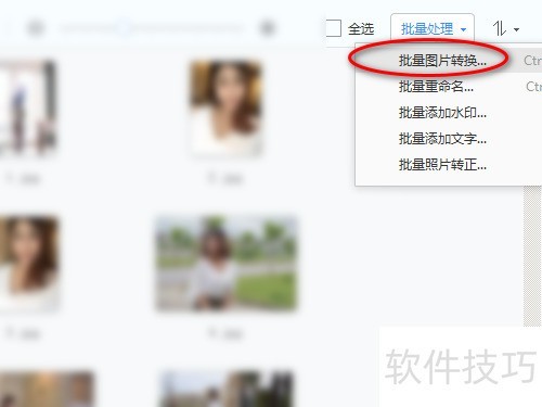 2345看图王如何批量缩小图片 2345看图王如何批量缩小图片