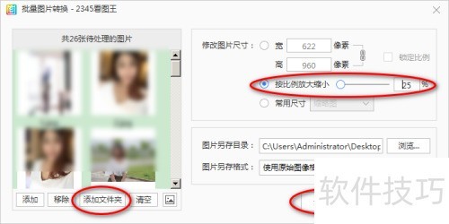2345看图王如何批量缩小图片 2345看图王如何批量缩小图片