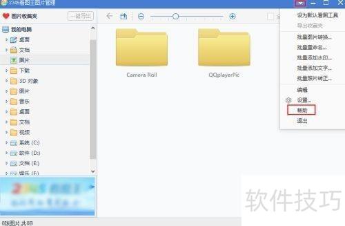 2345看图王在哪查看版本号 2345看图王在哪查看版本号