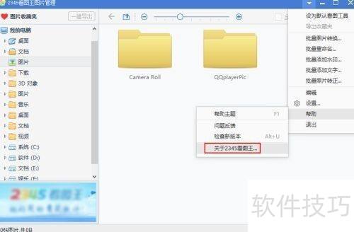 2345看图王在哪查看版本号 2345看图王在哪查看版本号