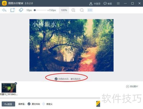 如何使用图图水印管家去除水印 如何使用图图水印管家去除水印