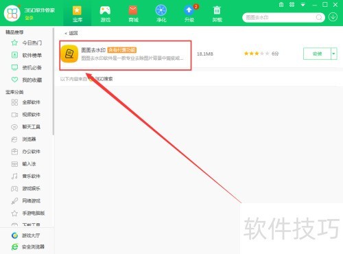 ͼͼȥˮӡ��ô�ڵ�����ʹ��360�����ܼ�����