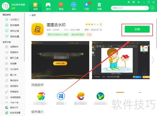 ͼͼȥˮӡ��ô�ڵ�����ʹ��360�����ܼ�����