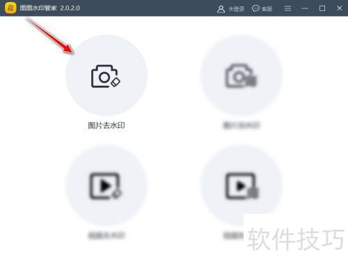 如何使用图图水印管家去除水印 如何使用图图水印管家去除水印