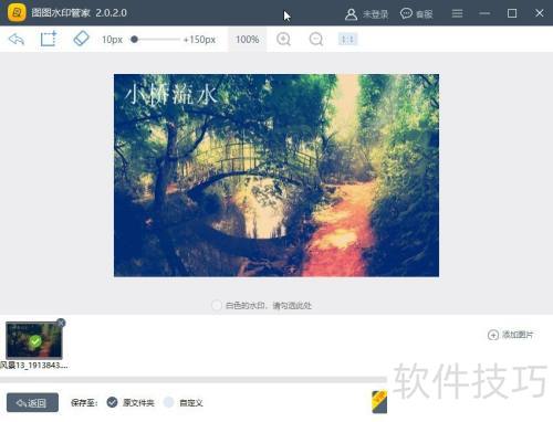 如何使用图图水印管家去除水印 如何使用图图水印管家去除水印