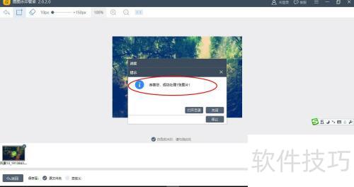 如何使用图图水印管家去除水印 如何使用图图水印管家去除水印