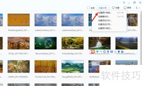 2345看图王如何批量修改图片尺寸 2345看图王如何批量修改图片尺寸