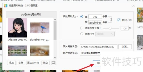 2345看图王如何批量修改图片尺寸 2345看图王如何批量修改图片尺寸
