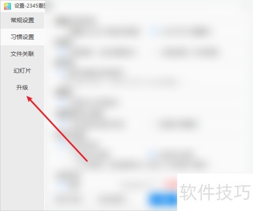 2345看图王怎么设置手动升级 2345看图王怎么设置手动升级