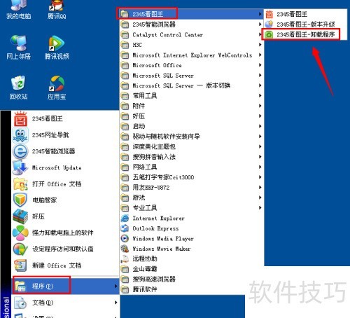 怎么卸载2345看图王? 怎么卸载2345看图王?