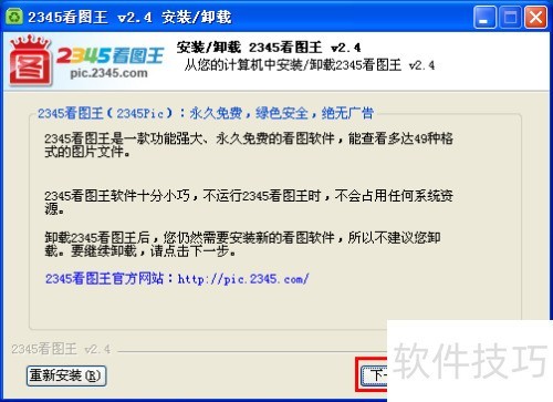怎么卸载2345看图王? 怎么卸载2345看图王?