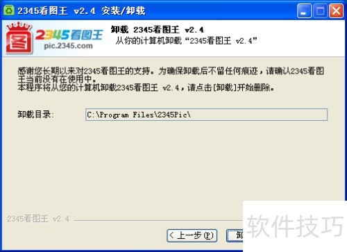 怎么卸载2345看图王? 怎么卸载2345看图王?