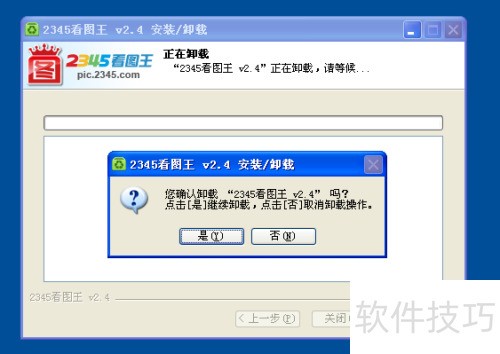 怎么卸载2345看图王? 怎么卸载2345看图王?