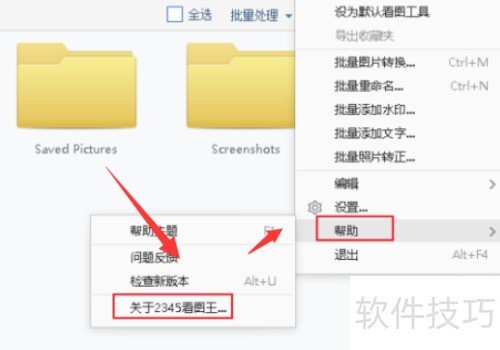 2345��ͼ����ô�鿴�汾��