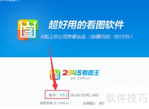 2345��ͼ����ô�鿴�汾��