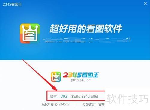 2345看图王软件怎么查看版本号 2345看图王软件怎么查看版本号