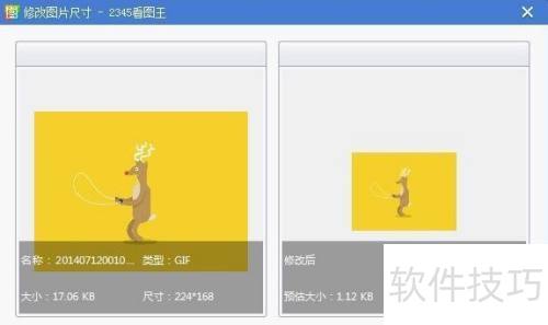 2345看图王GIF动态图怎么压缩? 2345看图王GIF动态图怎么压缩?