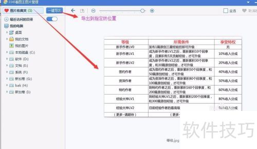 2345看图王图片管理 2345看图王图片管理
