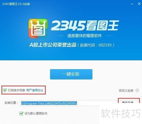 2345看图王安装使用方法 2345看图王安装使用方法