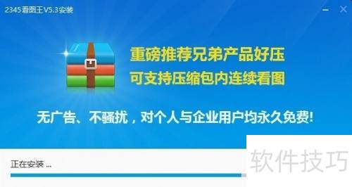 2345看图王安装使用方法 2345看图王安装使用方法