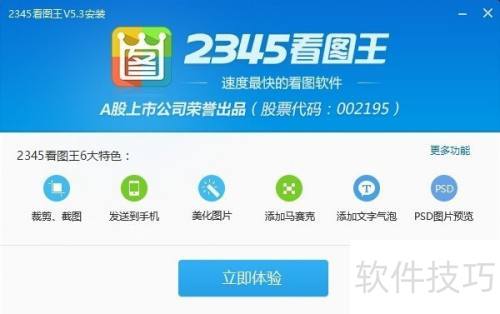 2345看图王安装使用方法 2345看图王安装使用方法