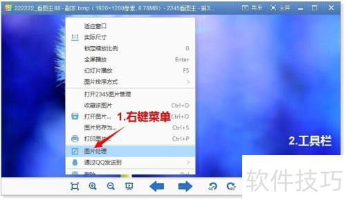 2345看图王安装使用方法 2345看图王安装使用方法