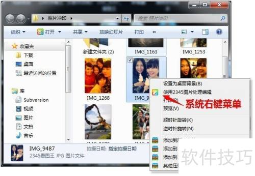 2345看图王安装使用方法 2345看图王安装使用方法