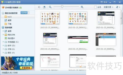 2345看图王截图教程 2345看图王截图教程