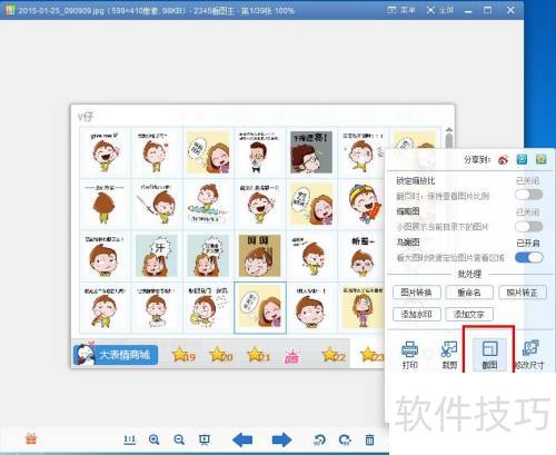 2345看图王截图教程 2345看图王截图教程