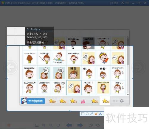 2345看图王截图教程 2345看图王截图教程