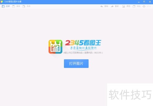 2345看图王怎么用 2345看图王怎么用