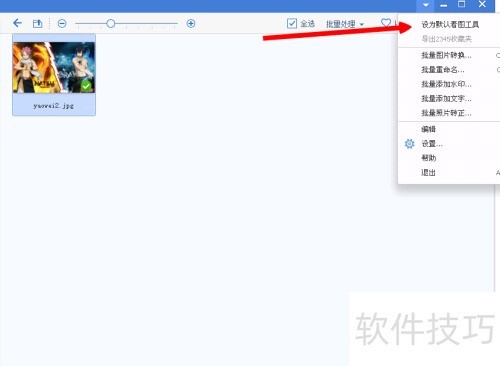 2345看图王怎么用 2345看图王怎么用