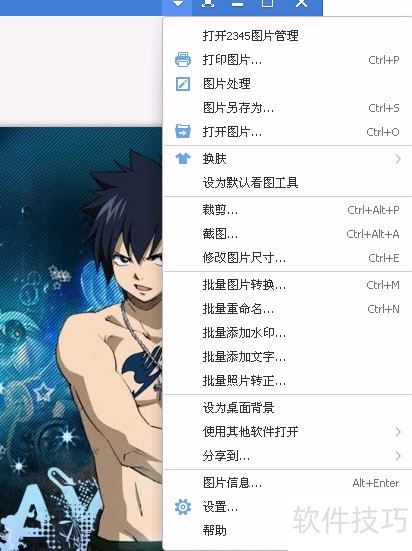 2345看图王怎么用 2345看图王怎么用
