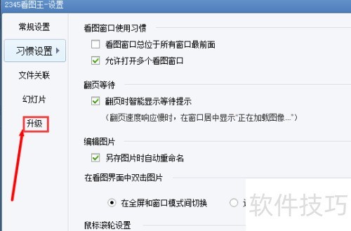 2345看图王如何升级 2345看图王如何升级