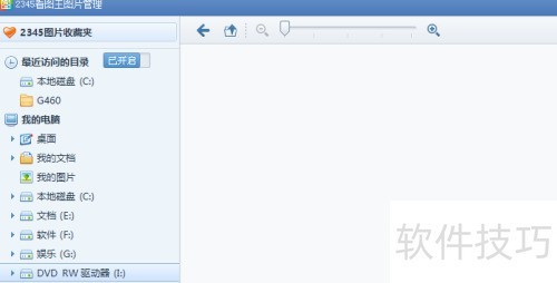 2345看图王如何升级 2345看图王如何升级