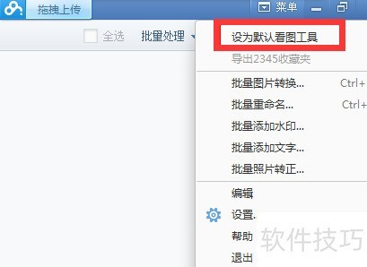 2345看图王如何升级 2345看图王如何升级