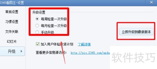 2345看图王如何升级 2345看图王如何升级