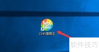 2345看图王如何设置过渡效果 2345看图王如何设置过渡效果